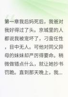 继母竟是杀母仇人
