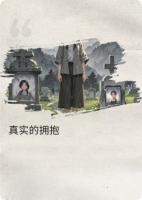 真实的温柔
