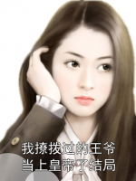 我撩拨过的王爷当上皇帝了结局云可可纪冥渊免费阅读全文无删减版