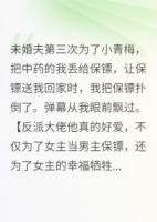 完结小说弹幕剧透，恶毒女配不听劝全文免费精选章节