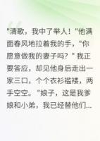 举人郎君带全家白吃我嫁妆