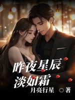 昨夜星辰淡如霜