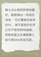 AI伴侣失控后，我成了杀人指令