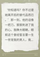 新婚三个月，我被发现是替身