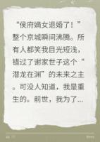 开局退婚，侯府嫡女不嫁病弱世子