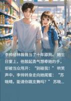 青梅不让碰，我转身要她闺蜜