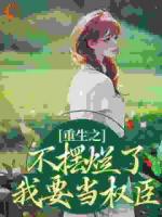 前世身为将门虎女桑锦虞