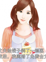 丈夫给嫂子剥了一颗荔枝后，我离婚了免费全文