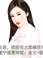 重生后，我放任太妹修改竹马志愿宁郁夏明哲：全文+番外