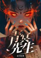 青冥先生