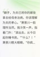嫁妆散尽，我一纸休书斩断情丝