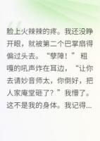穿成恶少后，佛门女主要杀我