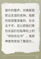 误发邮件后，干翻了整个高管层