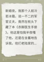 报告营长！你藏的手册露馅了