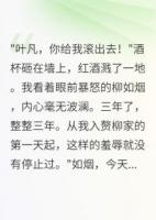 入赘豪门后我读心三年终于爆发了