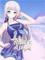 高手：我在擢途疯狂布局