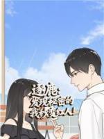 逐鹿：发现秘密的我秒变红人！