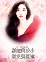 剧组风波小说免费阅读