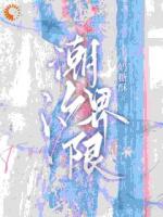 潮汐界限