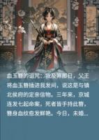 骄纵郡主手撕婚约，血簪现弑字！