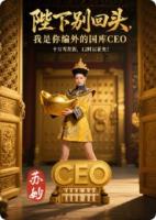 陛下别回头我是你编外的国库CEO
