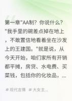 他要AA制我就真的独立给他看