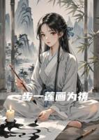 一步一莲画为祷