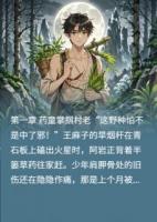 仙植佑苍生