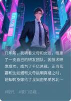 成为千亿总裁后，女友跟了我弟弟