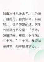 总裁的合约女友掉马
