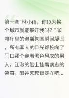 逃离病娇前任后，我嫁给千亿总裁