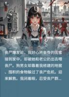 丧尸爆发后，我在别墅冷眼旁观