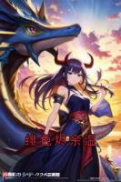 绯色烬余温