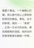 被囚禁的替身公主