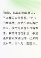 妻子背叛十年养大别人的女儿