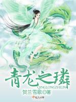 青龙之璘