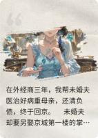 被污蔑吃霸王餐，我让她全家流放