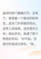 从囚犯到首富只用了五年