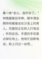 老公出轨闺蜜我装傻三年