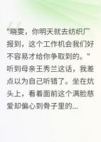 重回75申请下乡后全家慌了
