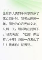 老公抢我时间给初恋，他悔疯了