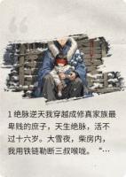 续命劫骨