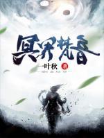 冥界梵音
