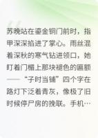子夜当铺