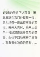 将军他诈死三年只为我