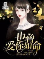 也曾爱你如命