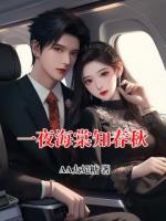 一夜海棠知春秋