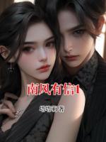 南风有信1