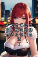 不发月饼被网暴，我取消购物卡后他们崩溃了