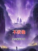 不渡他